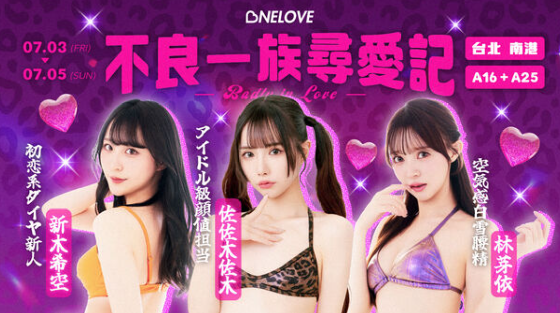 佐佐木佐木將來台與粉絲互動。(圖/One Love萬楽提供)